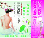 减肥护理