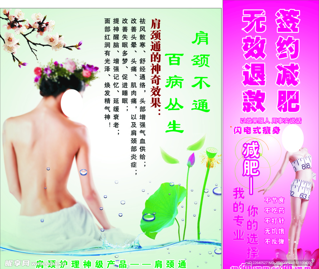减肥护理