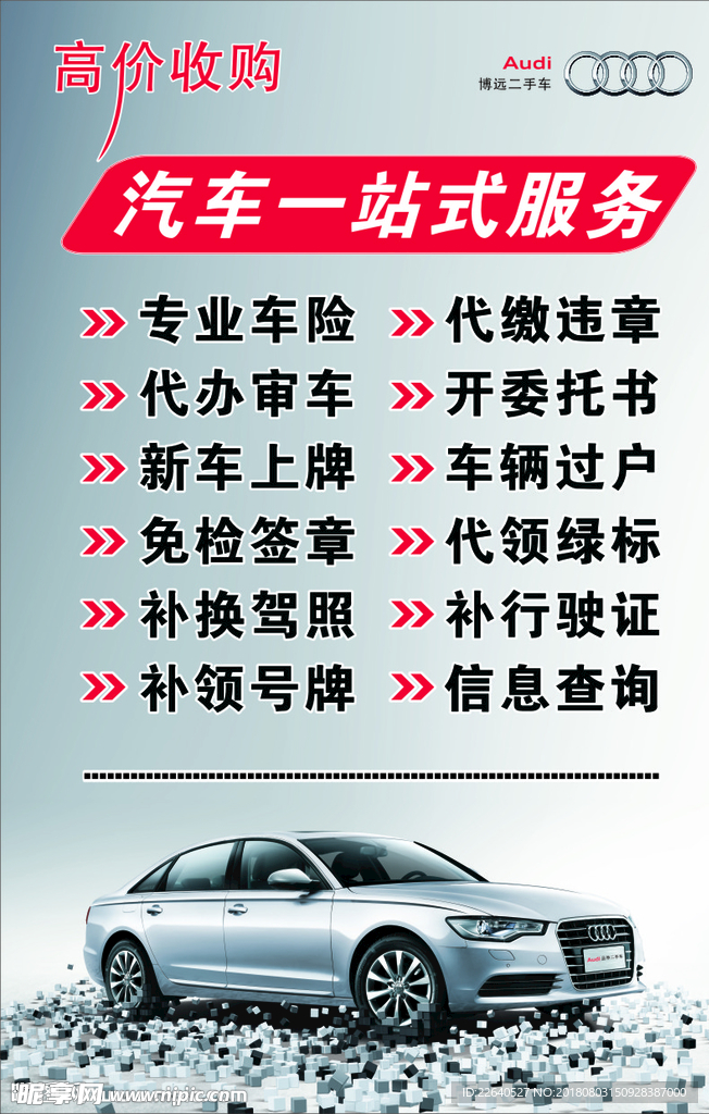 二手车