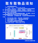 取车取物须知
