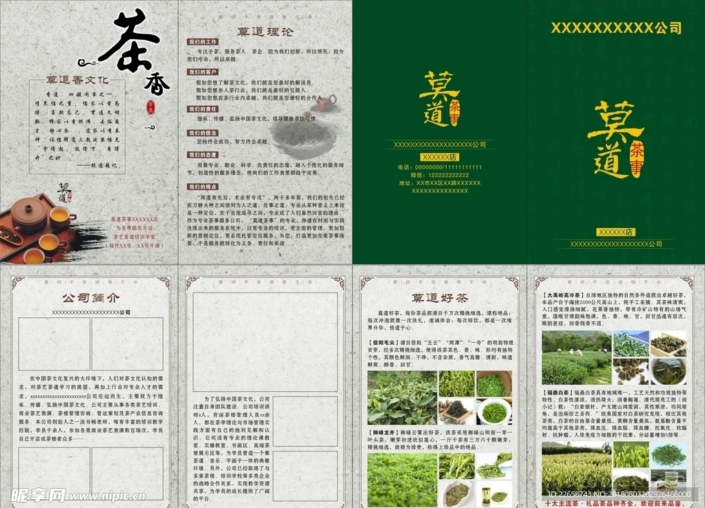 莫道茶事折页