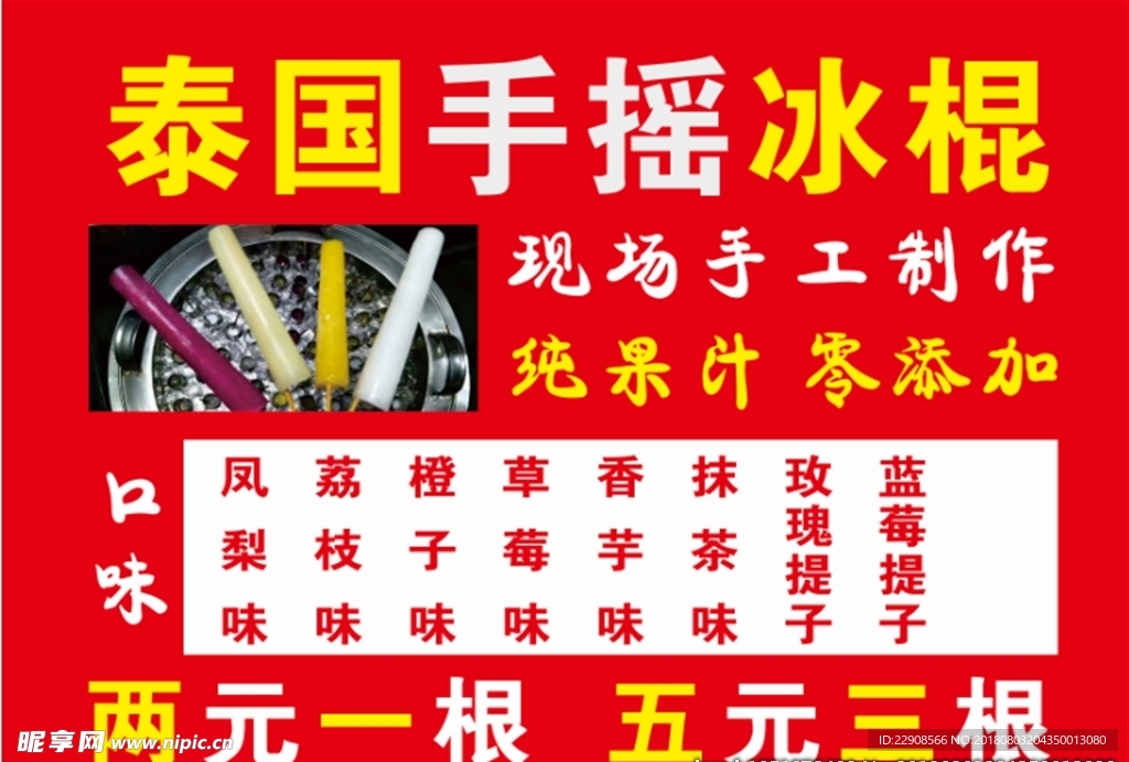 手摇冰棍