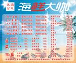 海鲜价格表