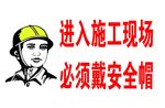 进入施工现场 必须戴安全帽