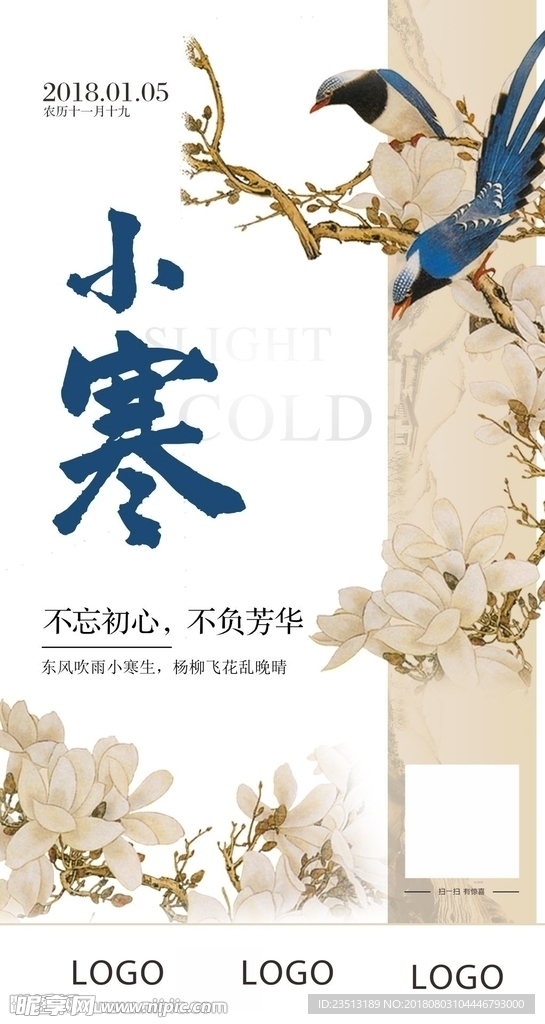 小寒节气  微信图