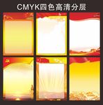 党建制度