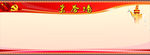 藏式荣誉墙
