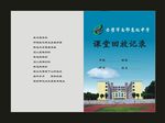 校刊蓝色封面转曲