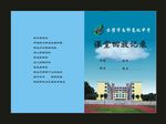 校刊蓝色封面转曲