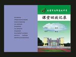 校刊蓝封面曲