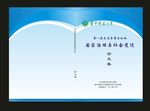 蓝色封面飘香设