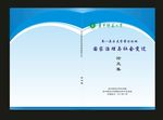 蓝色封面飘香计