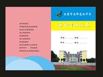 校刊蓝封面九