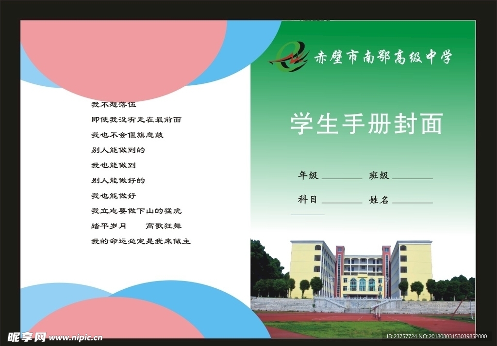 蓝色校刊蓝22封