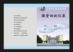 蓝封面校刊五