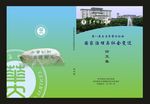 蓝色封面文集