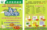 永济医药DM单