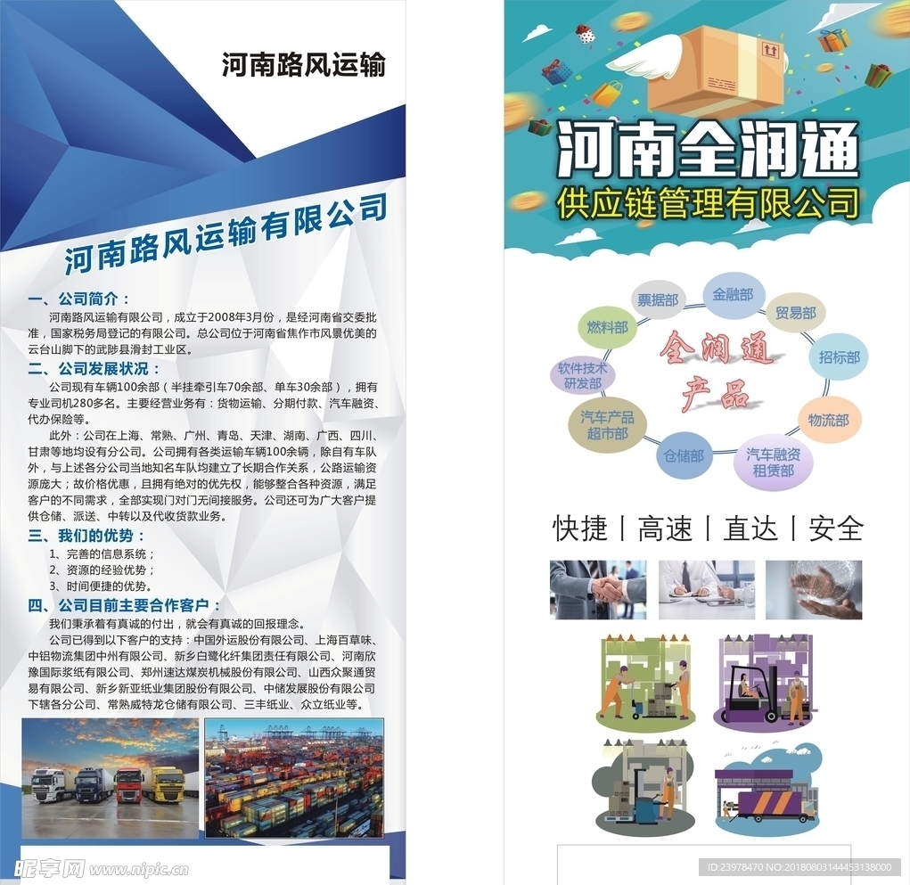 运输公司展架