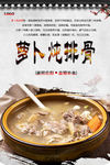 萝卜炖排骨