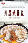 开屏武昌鱼海报设计