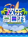 夏季