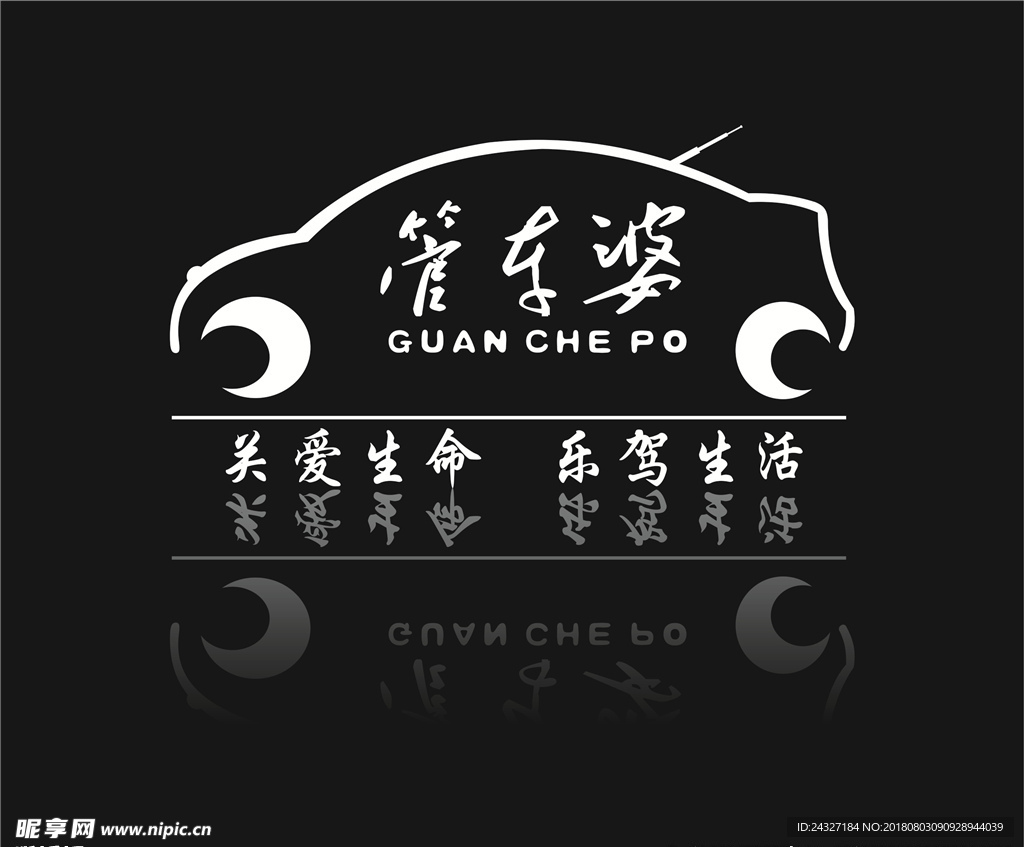 管车婆标志