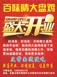盛大开业