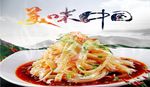 美味中国展板