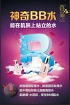香苑 水娃娃 青春水 展板