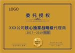 公司委托授权牌