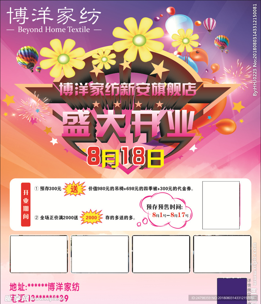 博洋家纺
