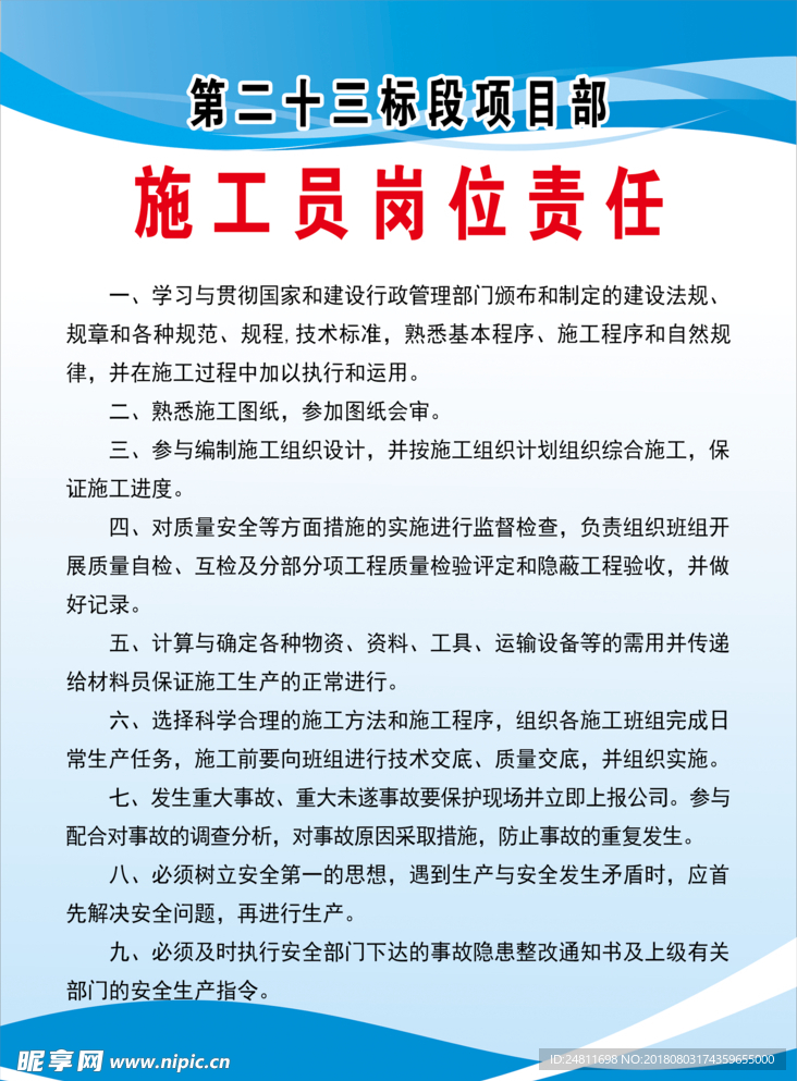 制度牌