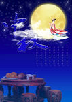 中秋