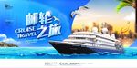 游轮旅游户外宣传海报背景底纹素
