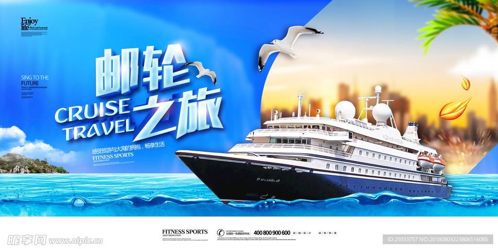 游轮旅游户外宣传海报背景底纹素