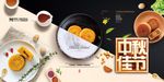 中秋月饼创意活动宣传海报背景底