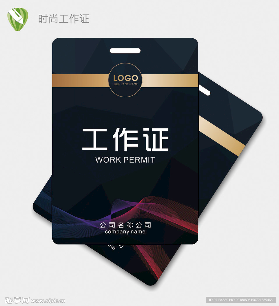 工作证