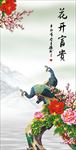 花开富贵