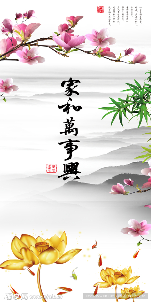 家和万事兴