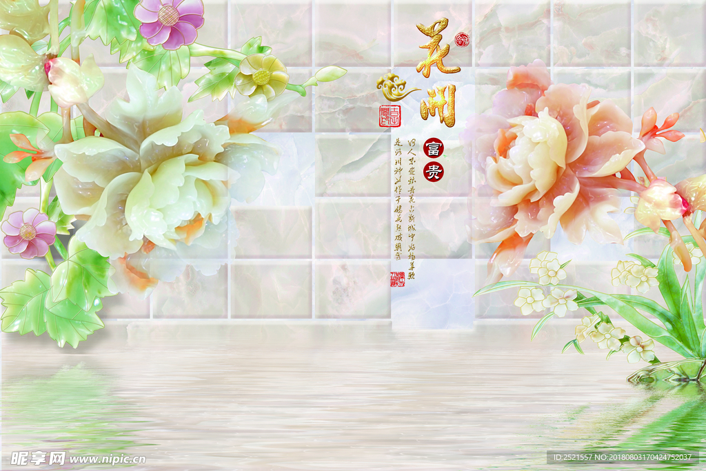 花开富贵