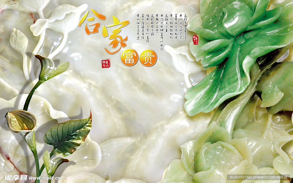 合家富贵
