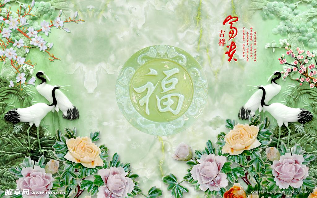 富贵吉祥