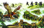大展宏图