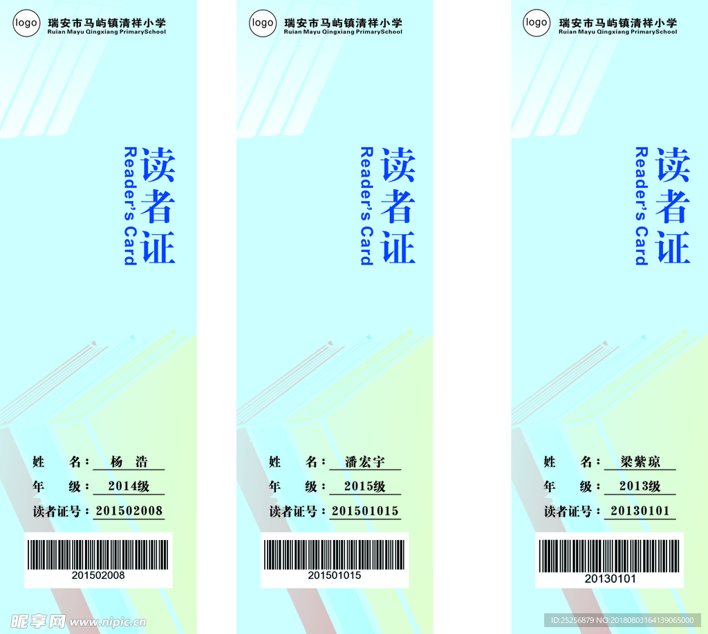 借书卡借书证模板学校图书馆