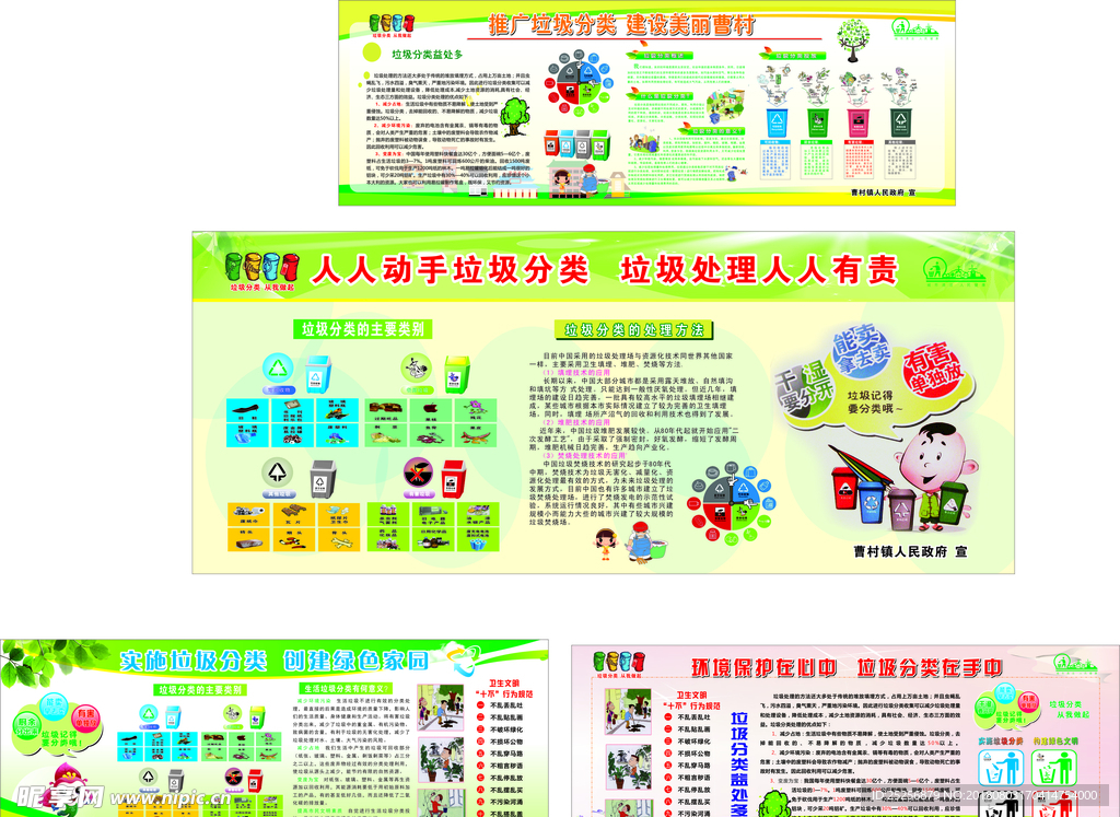 垃圾分类宣传栏宣传标语模板背景