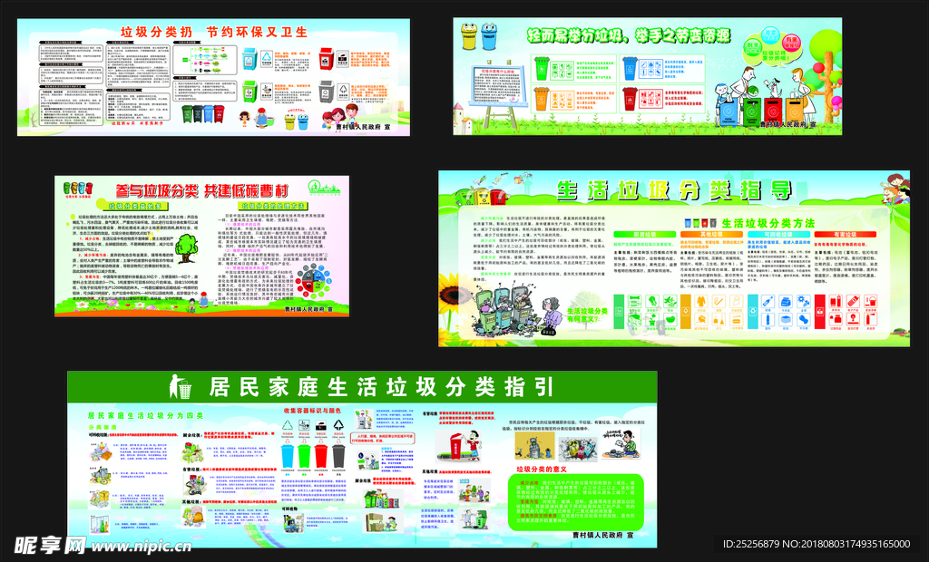 垃圾分类宣传栏宣传标语背景模板