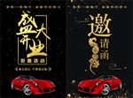 修车宣传单