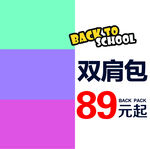 开学季