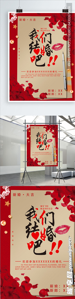 我们结婚吧