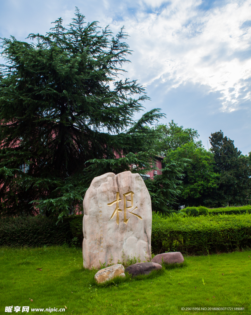 湖南农业大学